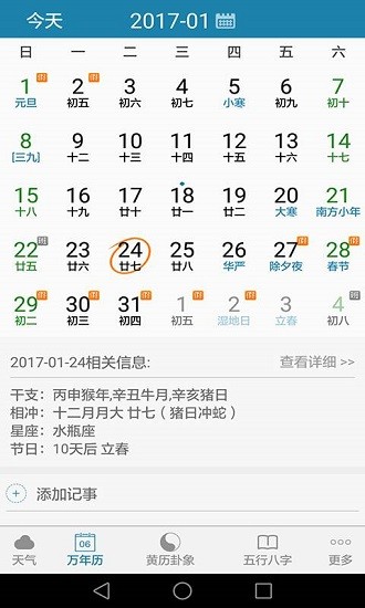 周易传统万年历官方 v3.6.1 安卓版2