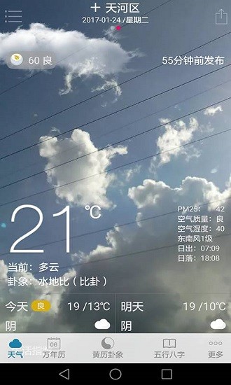 周易传统万年历官方 v3.6.1 安卓版3