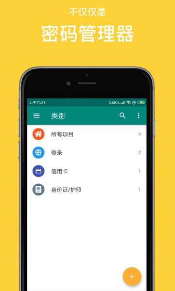 密码簿密码管理软件 v1.1.1 安卓版0
