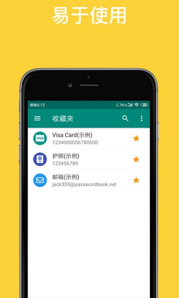 密码簿密码管理软件 v1.1.1 安卓版1