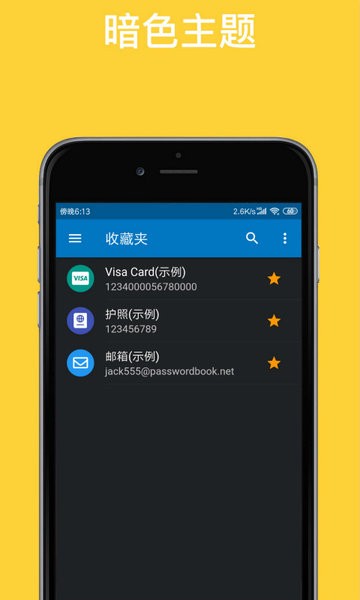 密码簿密码管理软件 v1.1.1 安卓版3