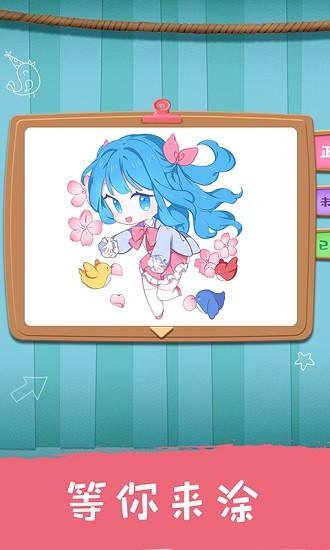 创意涂色app v12 安卓版3