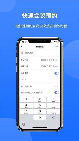 小鸟视频会议系统 v2.2.6 官方版0