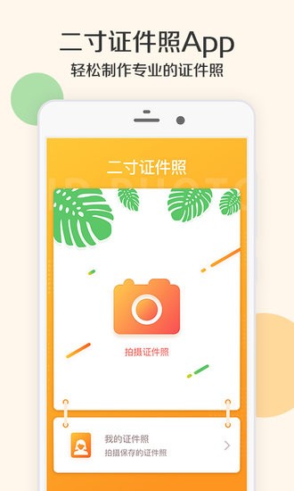 光影证件照手机版app v1.9.8 安卓版1