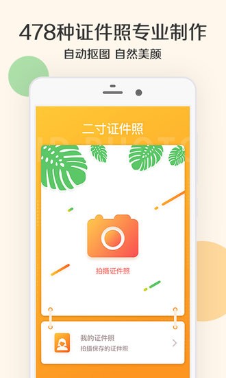 光影证件照手机版app v1.9.8 安卓版2