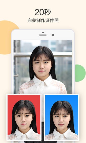 光影证件照手机版app v1.9.8 安卓版3