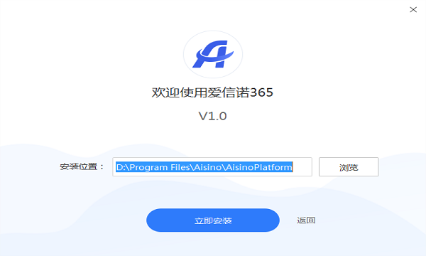 爱信诺365开票软件 v1.0 pc版0