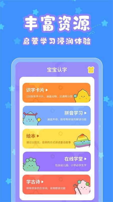 宝宝认字 v4.3.9 安卓版0