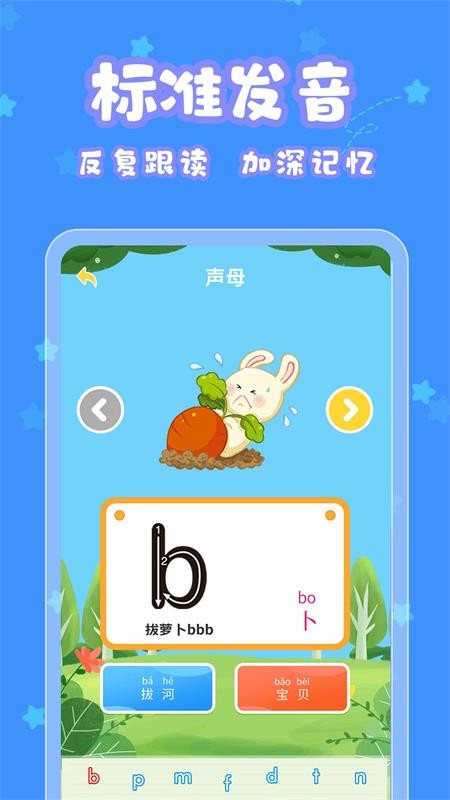 宝宝认字 v4.3.9 安卓版2