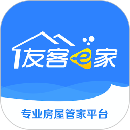 友客e家房产管家平台