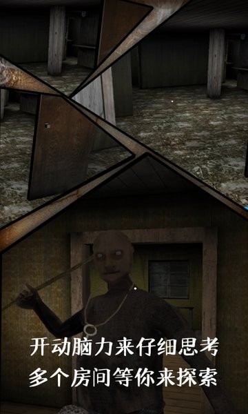 恐怖奶奶第四章游戏 v1.0.0 安卓最新版1