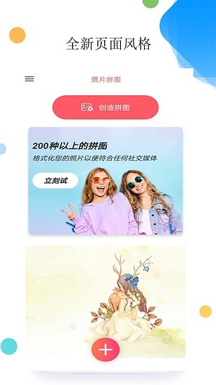 照片拼图p图软件 v21.1 安卓版0