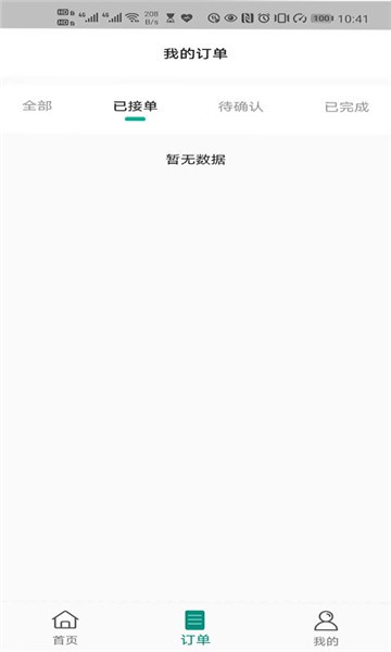 可可家服商家端 可可家服商家端