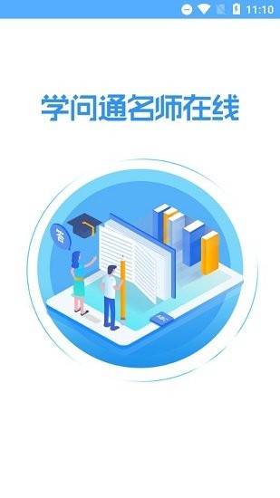 学问通app v6.8 安卓版2