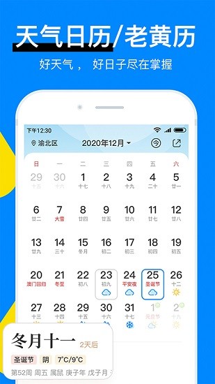 今日天气预报软件(新晴天气) v8.11.4 最新版3