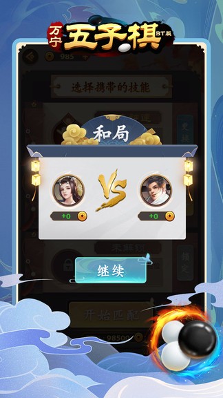 万宁五子棋BT版 v1.0.5 安卓版0