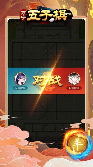 万宁五子棋BT版 v1.0.5 安卓版1