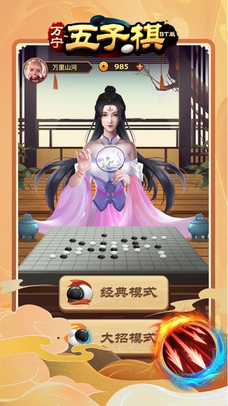 万宁五子棋BT版 v1.0.5 安卓版2