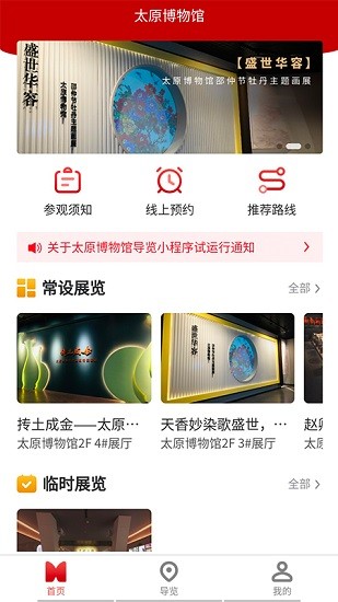 太原博物馆官方版 v1.0.0 安卓版1