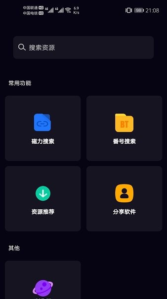 磁力仓库搜索引擎 磁力仓库最新版