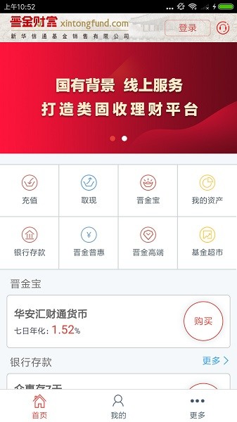 晋金财富最新版 v2.2.9 安卓版2