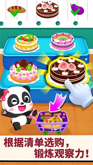 宝宝超市便利店app v1.0 安卓版2