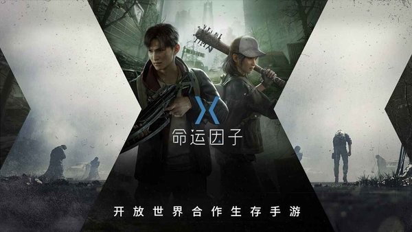 命运因子内测版 命运因子游戏