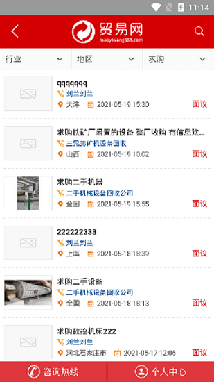 二手设备交易平台 v1.3 安卓版0