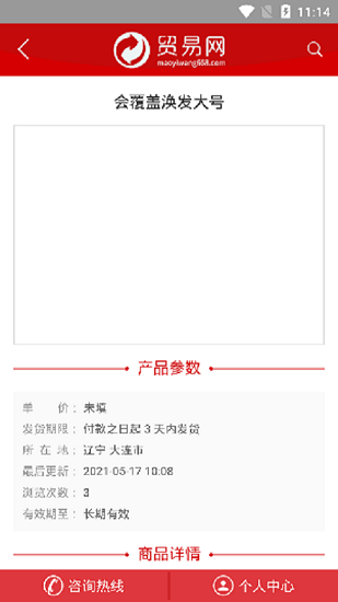 二手设备交易平台 v1.3 安卓版2