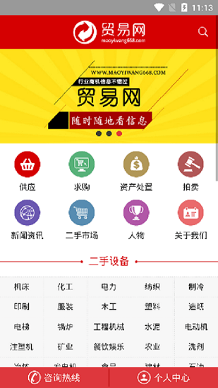 二手设备交易平台 v1.3 安卓版1