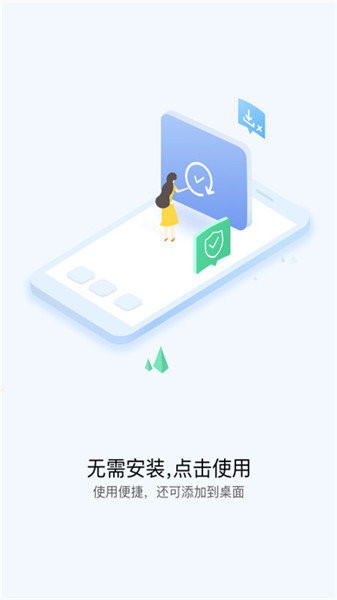 快应用服务框架app v1.9.0.3 安卓最新版0