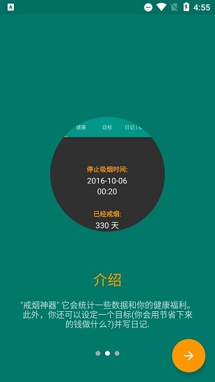 戒烟神器app v65.4 安卓版1