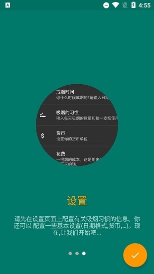 戒烟神器app v65.4 安卓版2