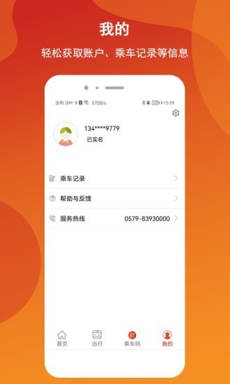 金华轨道交通app(金轨智行) v1.1.1 官方安卓版0