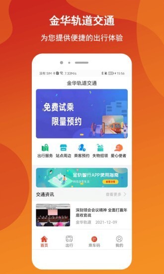 金华轨道交通app(金轨智行) v1.1.1 官方安卓版1