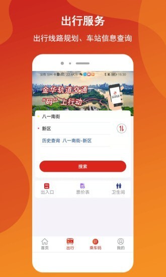 金华轨道交通app(金轨智行) v1.1.1 官方安卓版2
