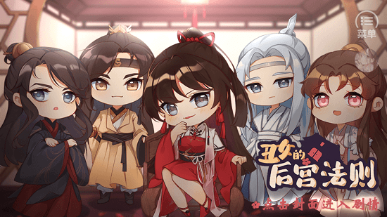 丑女的后宫法则橙光游戏 v1.0 安卓版0