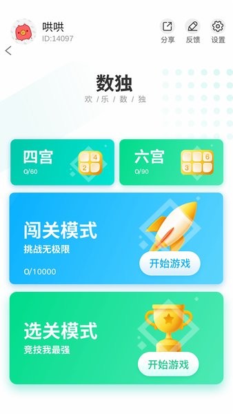 欢乐数独 v1.324 安卓版2