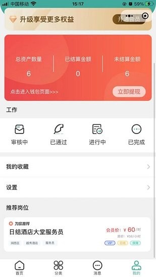 短工直聘官方版 v1.0.2 安卓版1