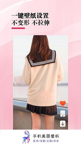 手机美图壁纸高清 v1.03 安卓版3