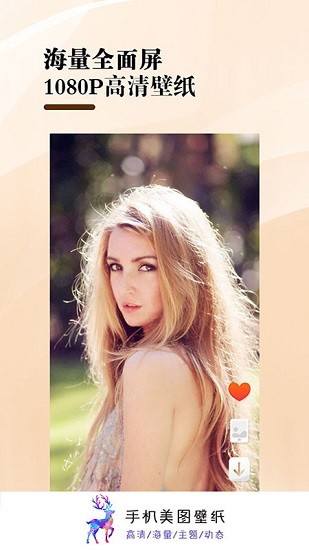 手机美图壁纸高清 v1.03 安卓版2