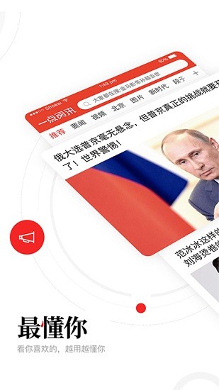 一点资讯hd平板专用版 v4.8.3.2 安卓版0