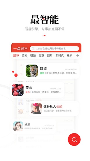 一点资讯hd平板专用版 v4.8.3.2 安卓版1