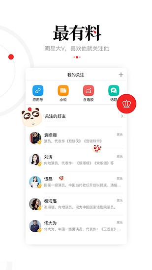 一点资讯hd平板专用版 v4.8.3.2 安卓版2