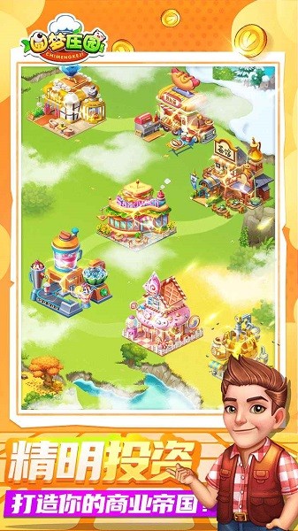 圆梦庄园 v2.6 安卓版3