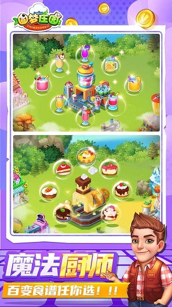 圆梦庄园 v2.6 安卓版0