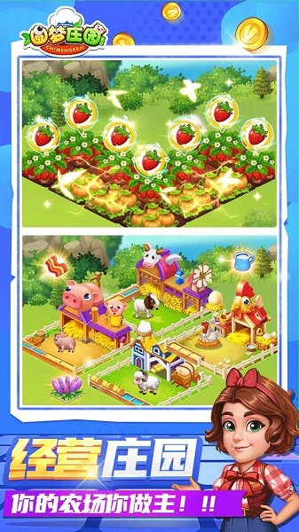 圆梦庄园 v2.6 安卓版1