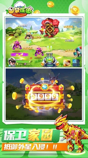 圆梦庄园 v2.6 安卓版2