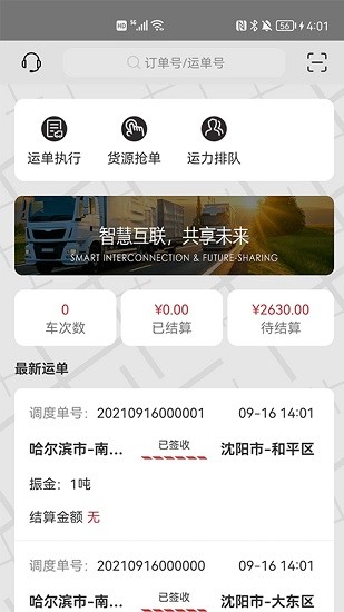 优你达货运平台 v4.1.1 安卓版0