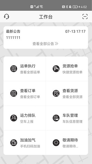 优你达货运平台 v4.1.1 安卓版2